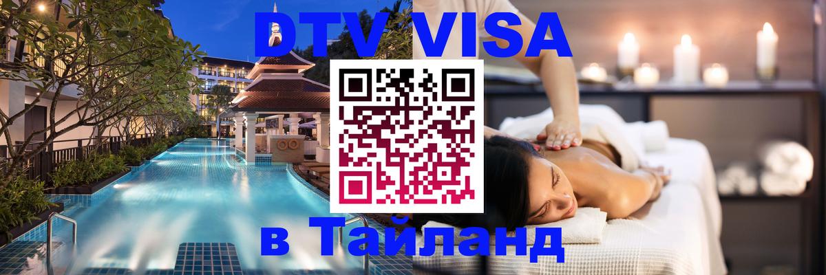 Visa в Таиланд 